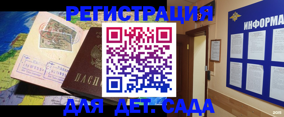 прописка 2025 в Алейске