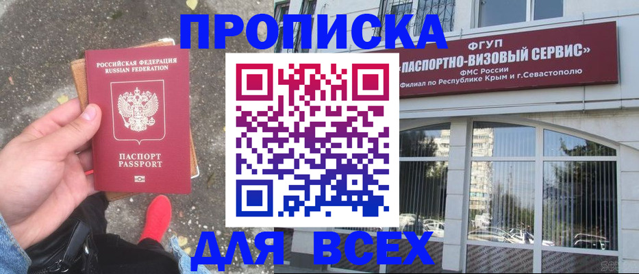 временная прописка в Алейске