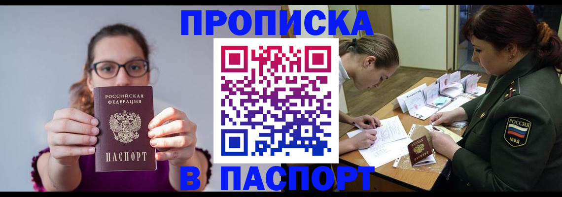 прописка от собственника в Алейске