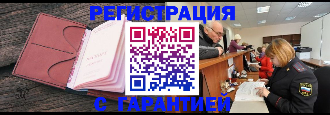 временная регистрация в квартире в Алейске